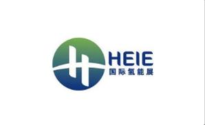 北京国际氢能技术装备展览会展品范围